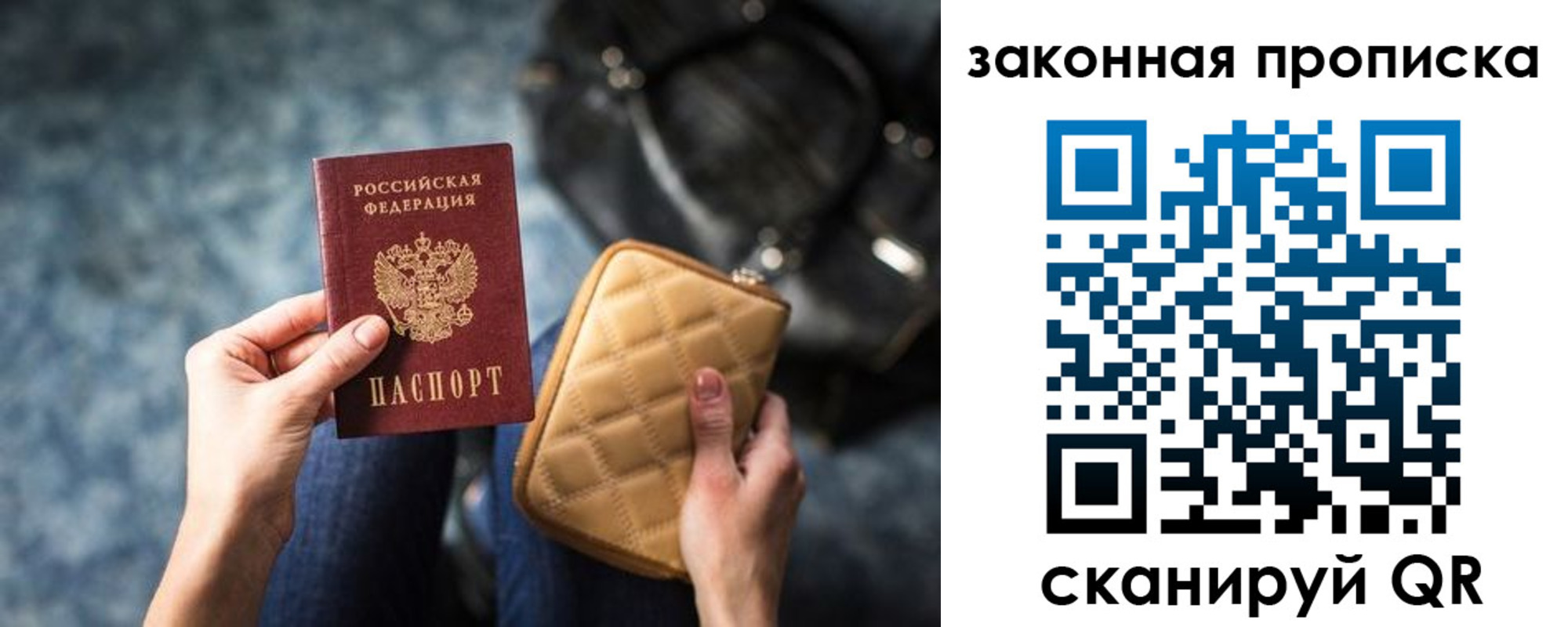 прописка законно в Родниках