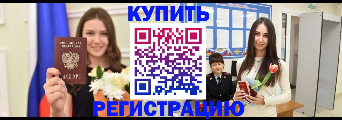 прописка ребенка в Родниках
