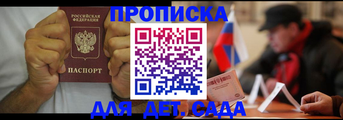 прописка законно в Родниках