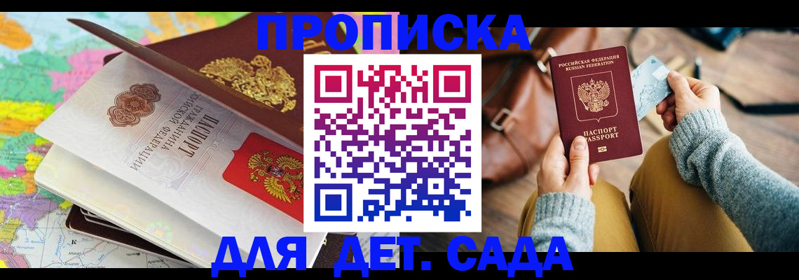 временная регистрация для школы в Родниках
